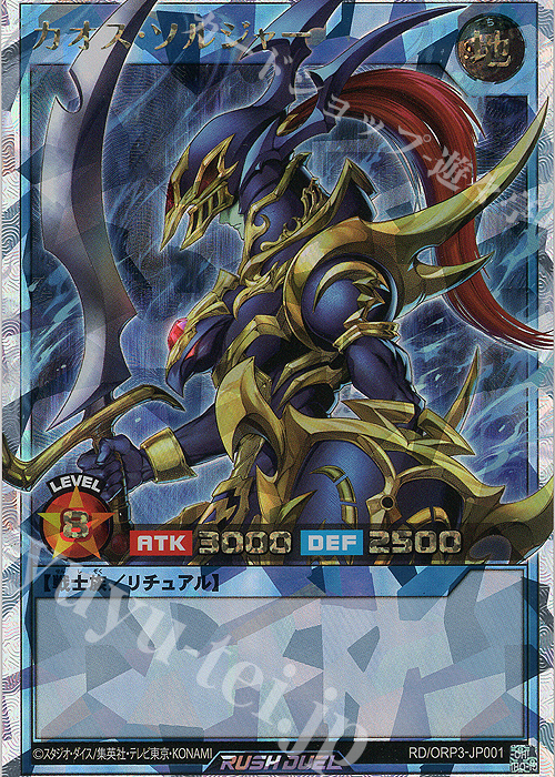 カオス・ソルジャー