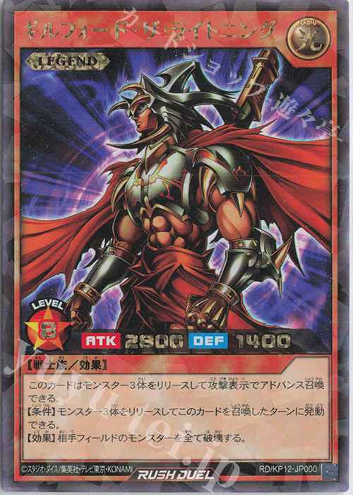 ギルフォード・ザ・ライトニング