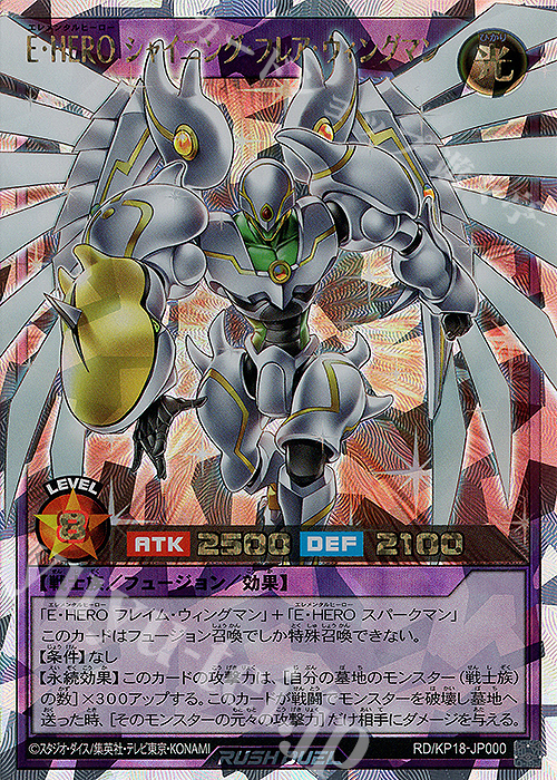 E・HERO シャイニング・フレア・ウィングマン