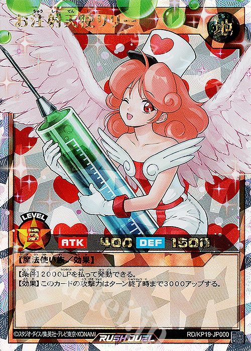 お注射天使リリー