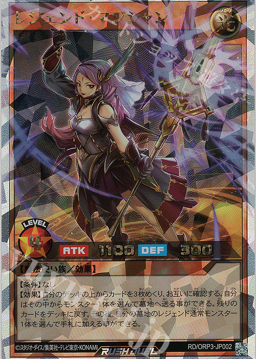 レジェンド・マジシャン