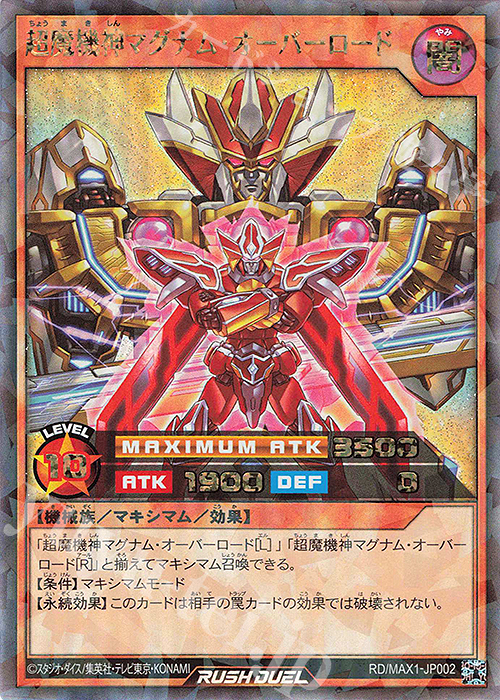 超魔機神マグナム・オーバーロード
