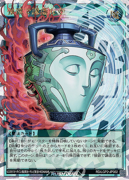 強欲で謙虚な壺