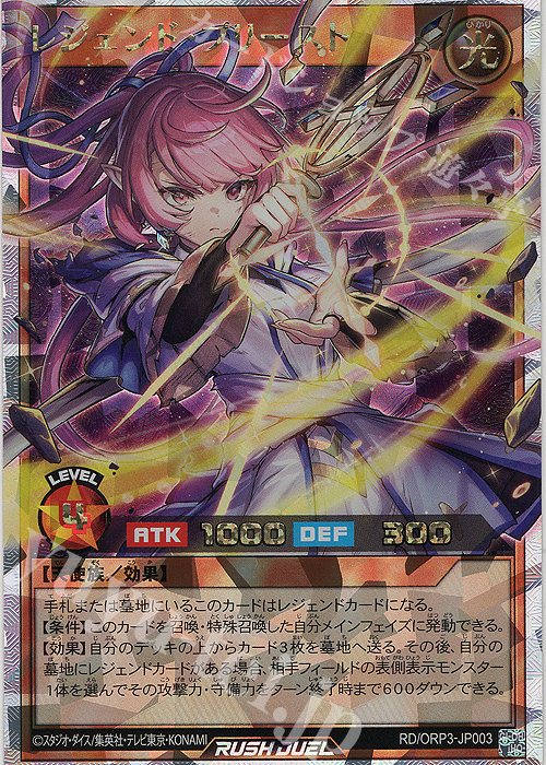 レジェンド・プリースト