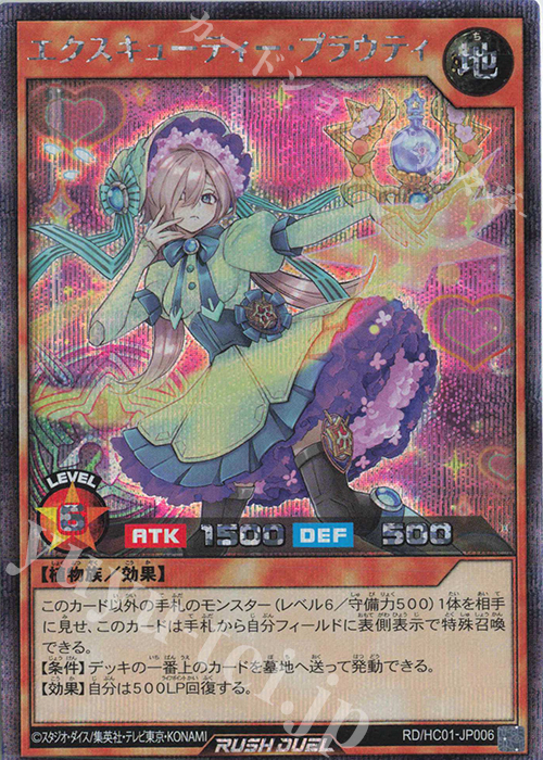 エクスキューティー・プラウティ
