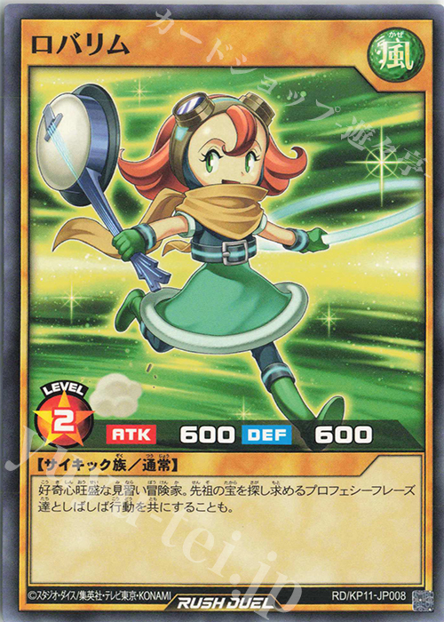 ロバリム