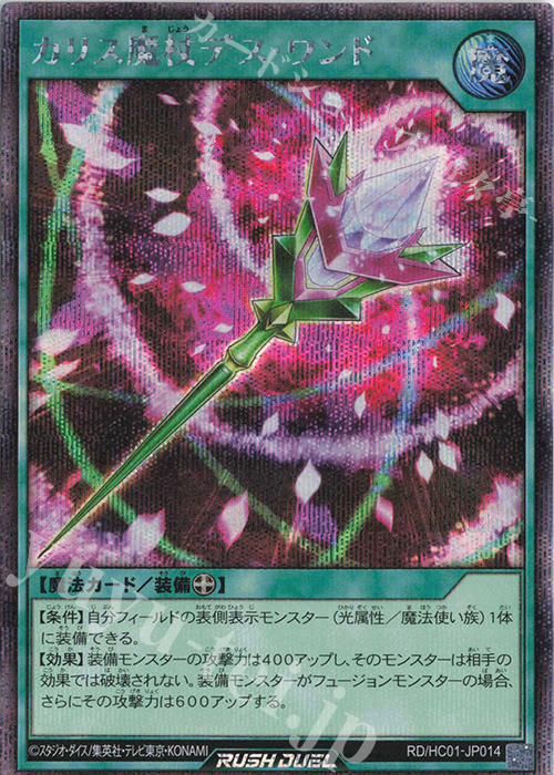 カリス魔杖デス・ワンド