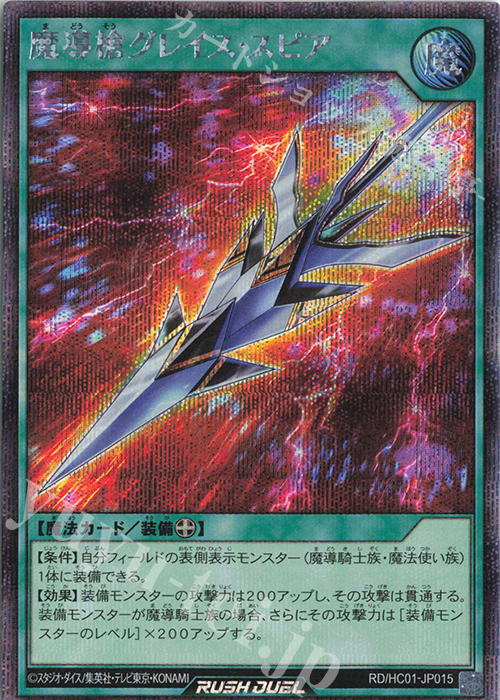 魔導槍グレイス・スピア