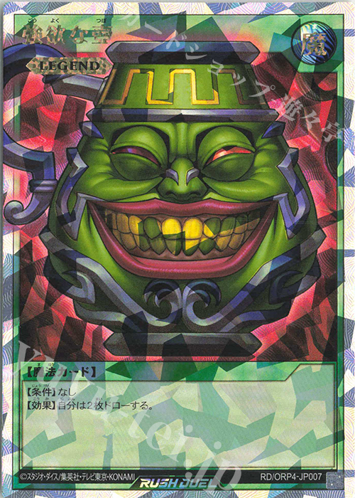 強欲な壺