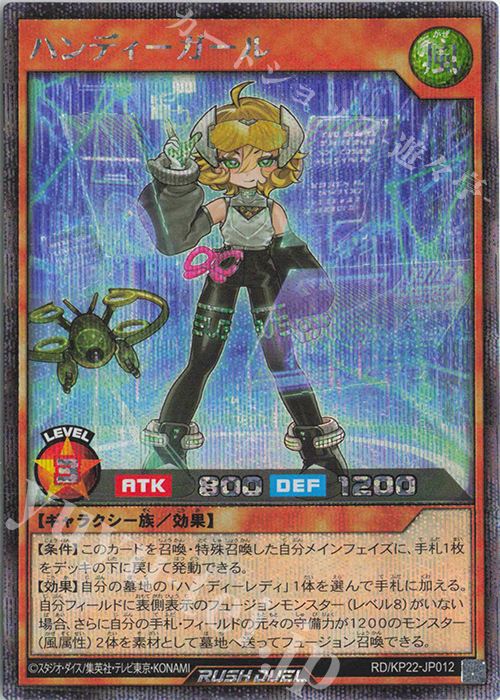 ハンディーガール