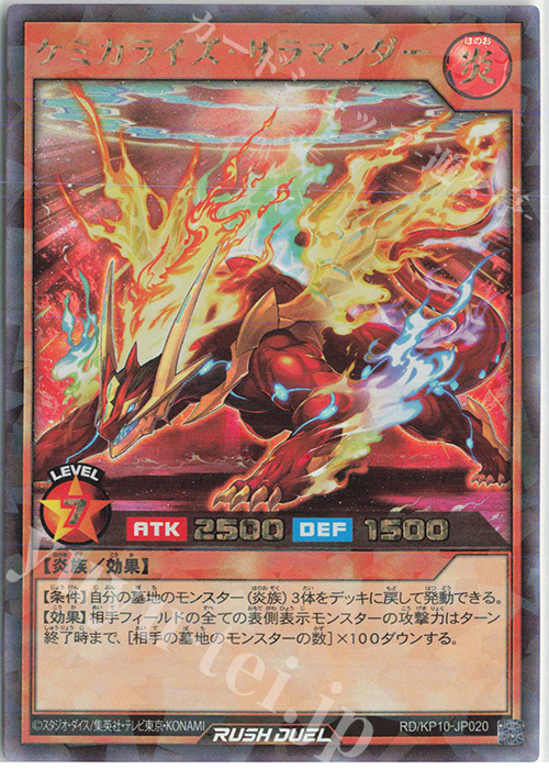 ケミカライズ・サラマンダー
