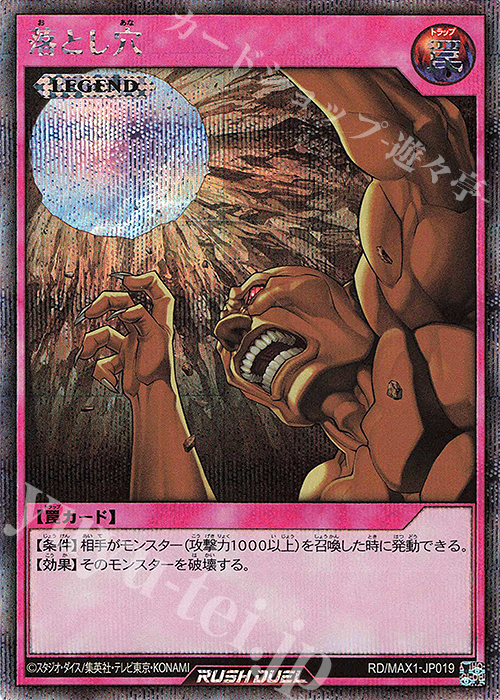 落とし穴