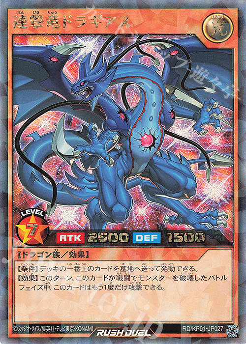 連撃竜ドラギアス