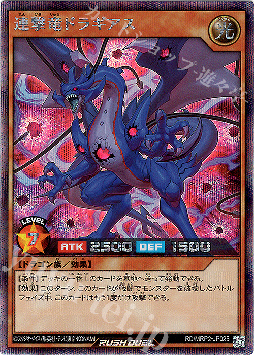 連撃竜ドラギアス