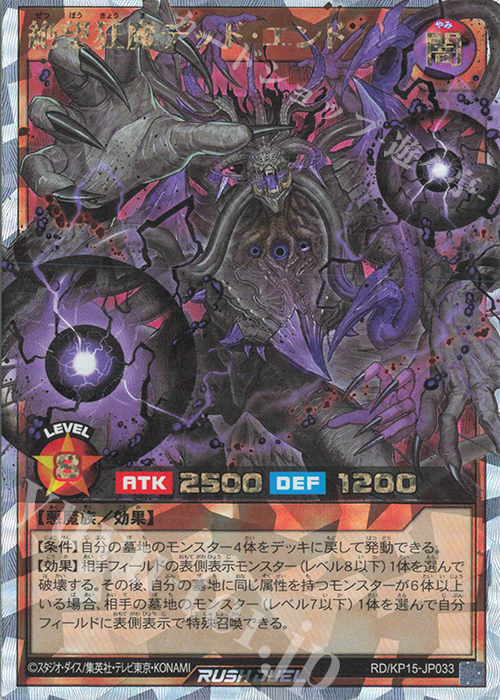 絶望狂魔デッド・エンド