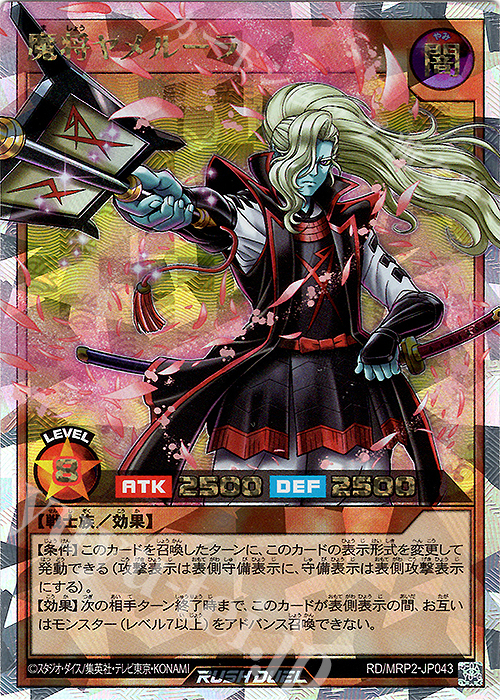 魔将ヤメルーラ