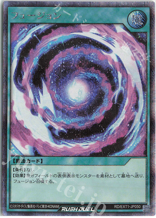 フュージョン