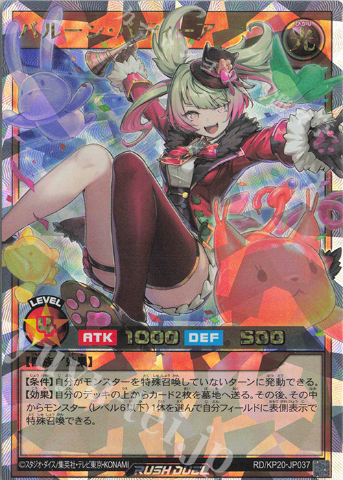 バルーン・バティーア