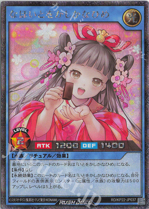 なほいとをかしかなひめ