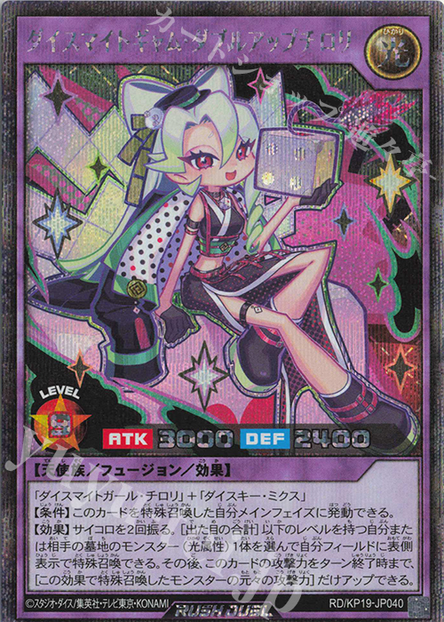 ダイスマイトギャム・ダブルアップチロリ(イラスト違い版)