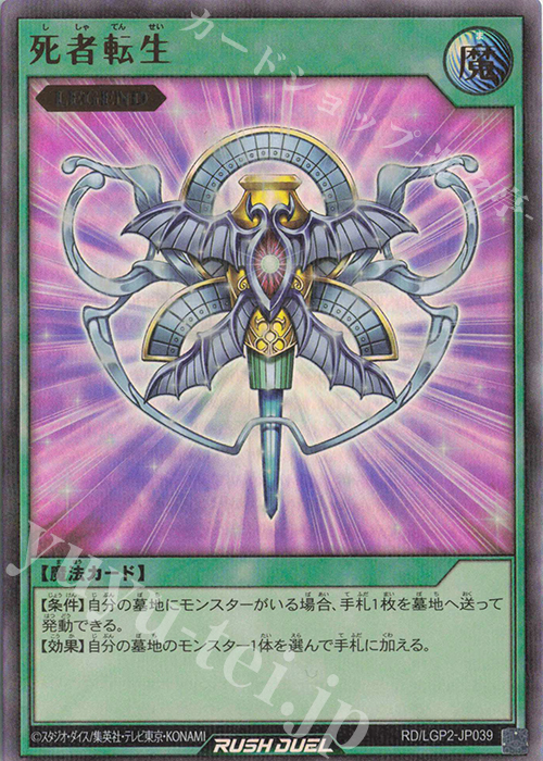 死者転生