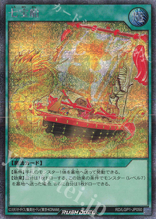 七宝船