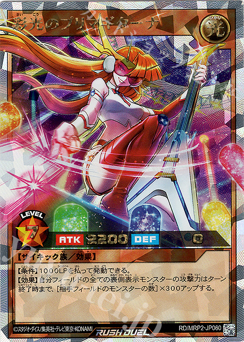 彩光のプリマギターナ