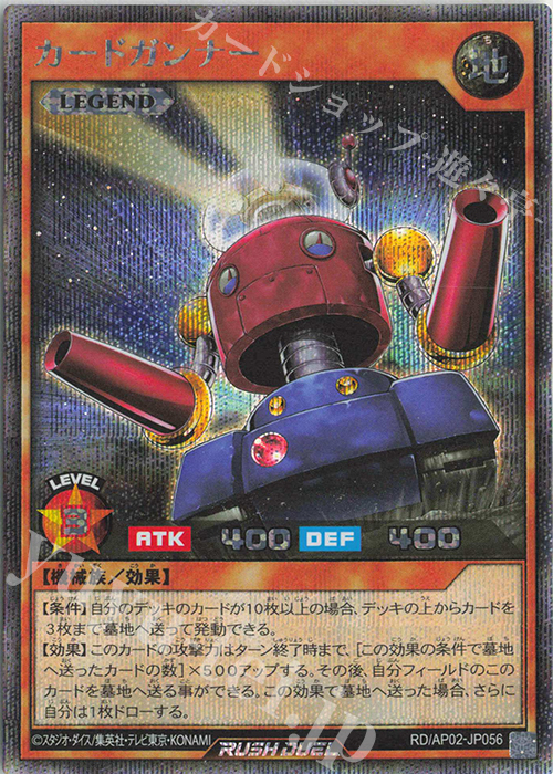 カードガンナー