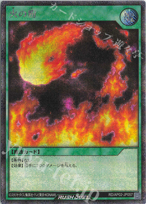 火の粉