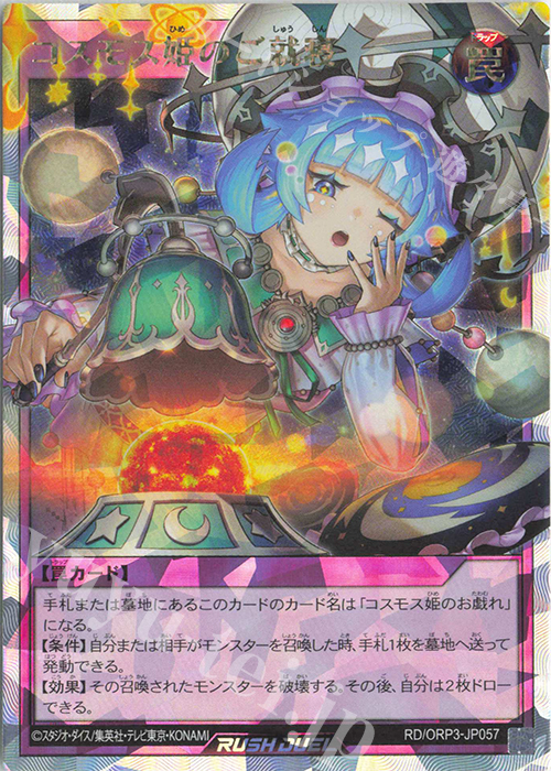 コスモス姫のご就寝