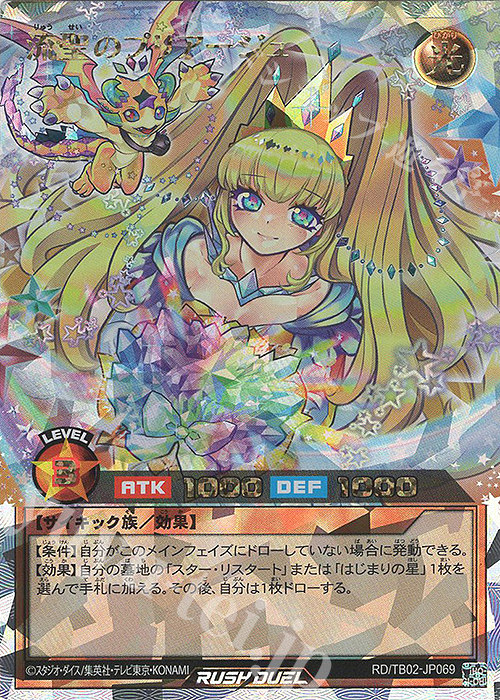 流聖のプリアージュ(イラスト違い版)
