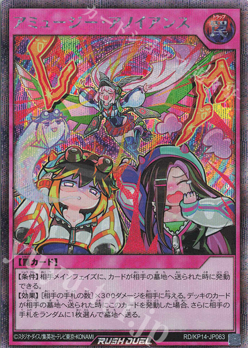 アミュージー・アノイアンス(イラスト違い版)