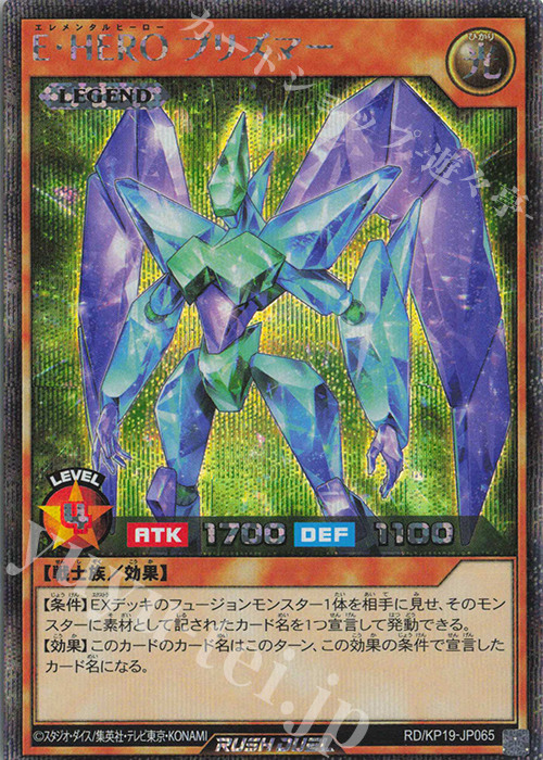 E・HERO プリズマー