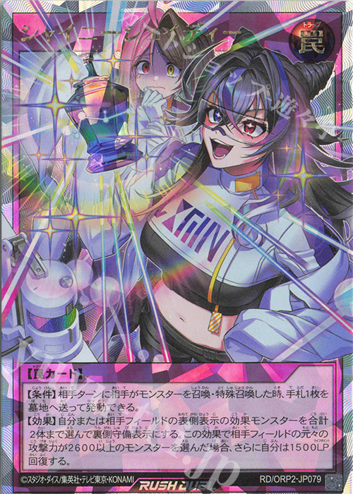 シャイニーシェイディー
