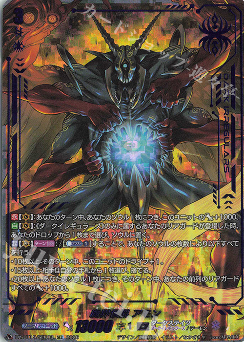 魔界侯爵 アモン(箔押し)