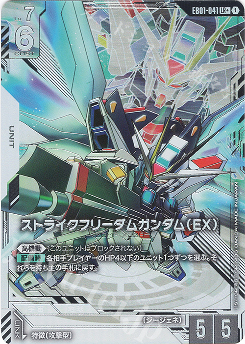 ストライクフリーダムガンダム（EX）(パラレル)