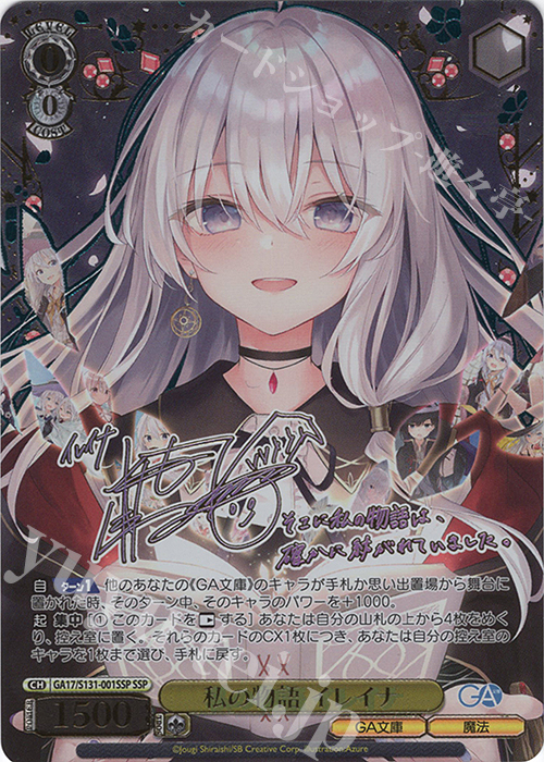 私の物語 イレイナ(サイン入り)