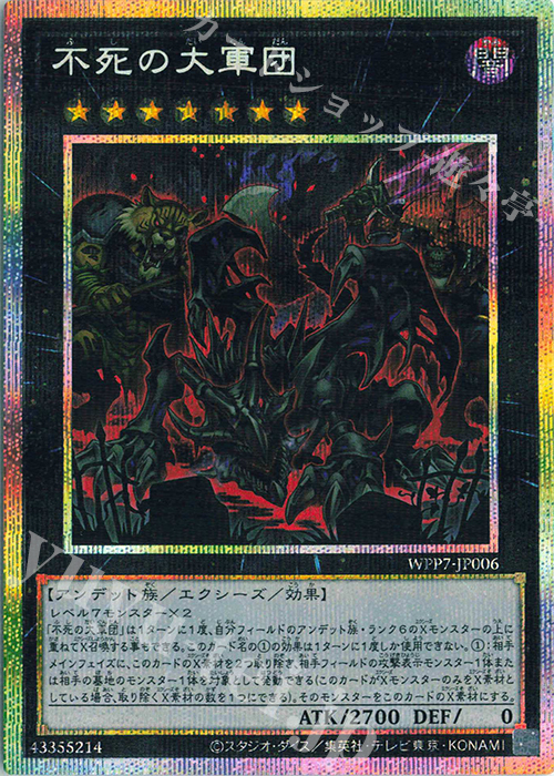 不死の大軍団