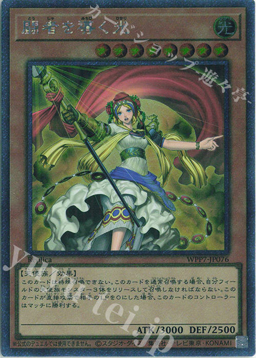 闘者を導く光