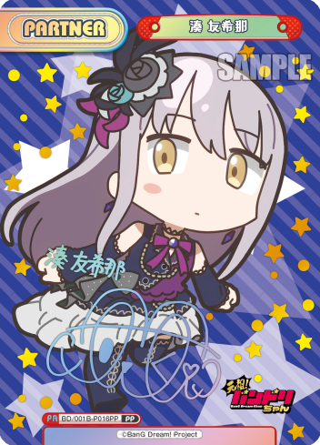 湊 友希那（サイン入り）