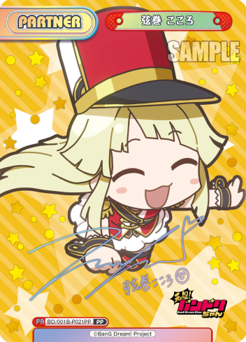 弦巻 こころ（サイン入り）
