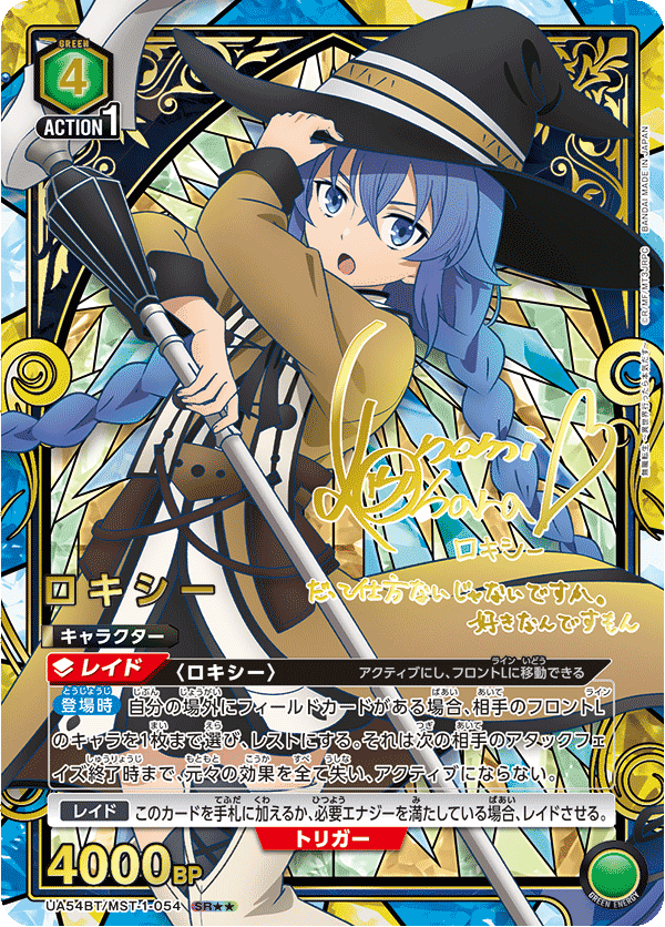 ロキシー(パラレル)
