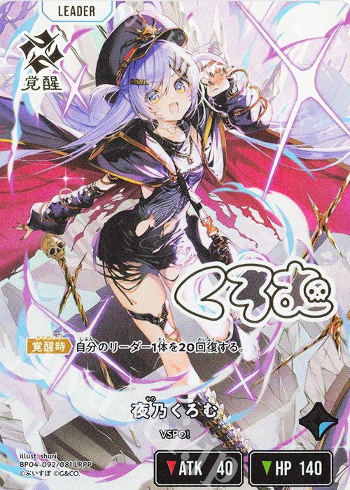 夜乃くろむ