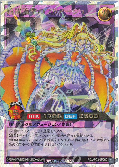 綺羅流聖のプリアージュ