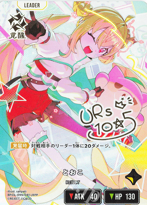とおこ