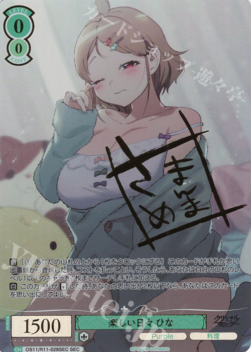 楽しい日々 ひな(サイン入り)