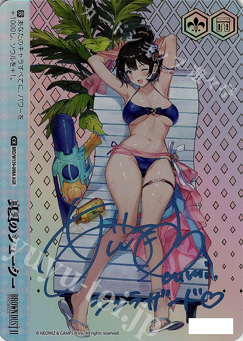 真夏のシューター(直筆サイン入り/シリアルナンバー付き)