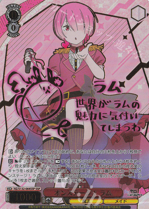 オンステージ！ ラム(サイン入り)