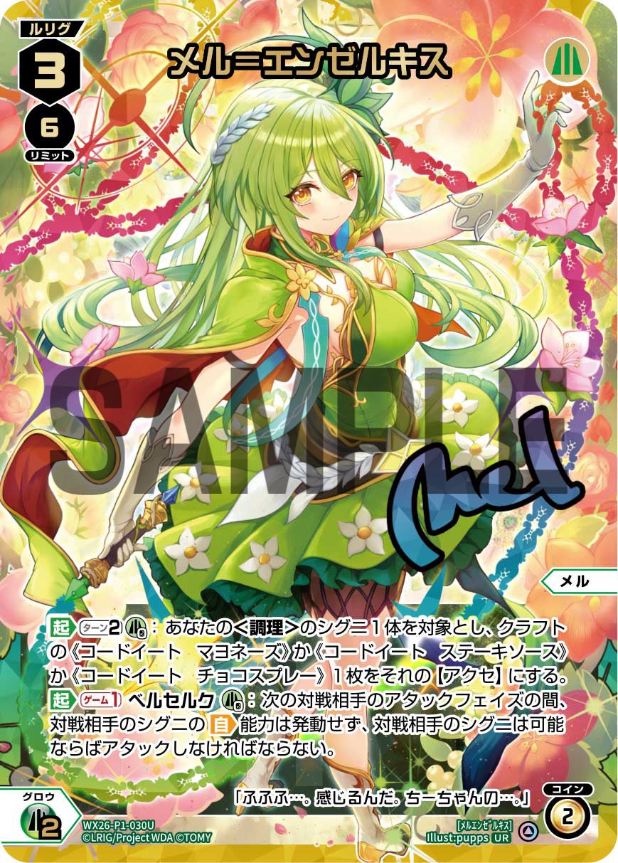 メル＝エンゼルキス(サイン入り)