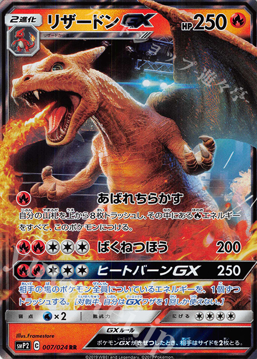 リザードンGX